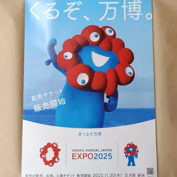 EXPO 2025 코로조, 만박 포스터 B2