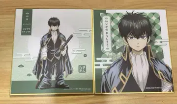 은혼 히지카타 작아져버렸다Ver. 색지 2개 세트 굿즈