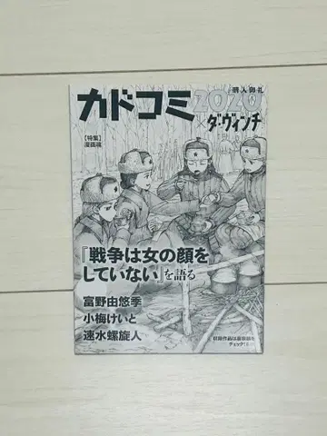 카도코미 2020 다 빈치 꿈이야, 너에게. 와야마 야마 신작 혜택
