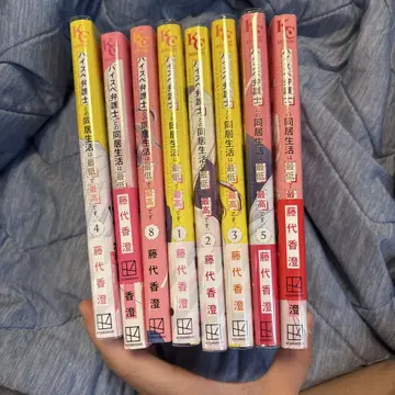 하이 스펙 변호사와의 동거 생활은 최저이고 최고입니다.
