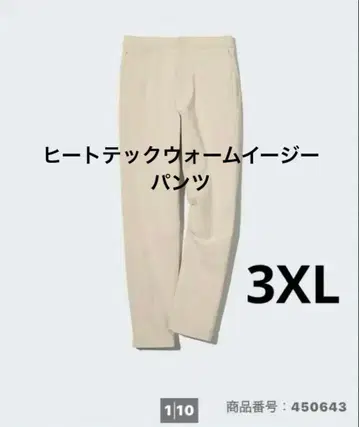 히트텍 웜 이지 팬츠 3XL 빅 사이즈 내추럴
