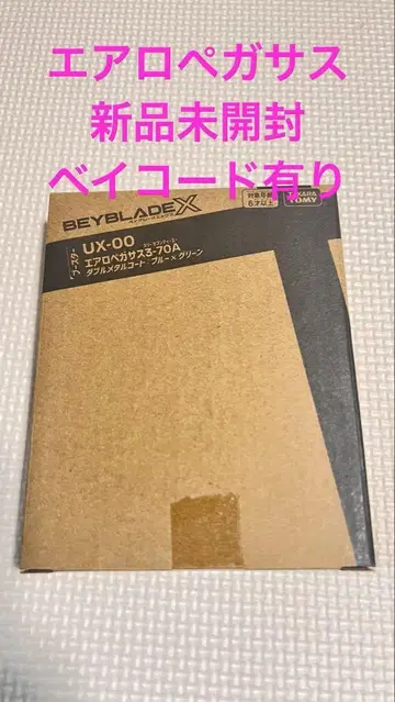 미개봉 새상품 에어로 페가수스 3-70A 베이 코드 있음