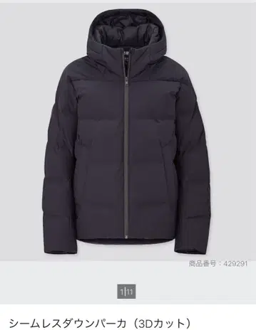 유니클로 심리스 다운 파카 M 블랙