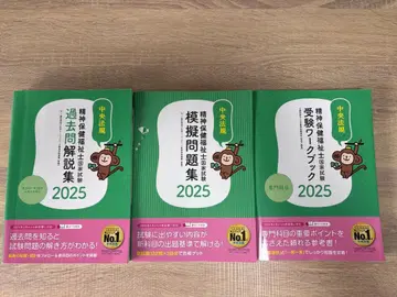 정신보건복지사 자격시험 기출문제집 모의문제집 수험 워크북 2025