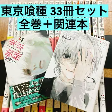 도쿄 구울 33권 세트 전권 + 관련 도서 영점프