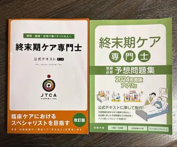 종말기 케어 전문사 공식 텍스트 예상 문제집