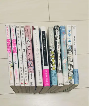 미야자키 나츠지케이 코믹스 세트 단편집