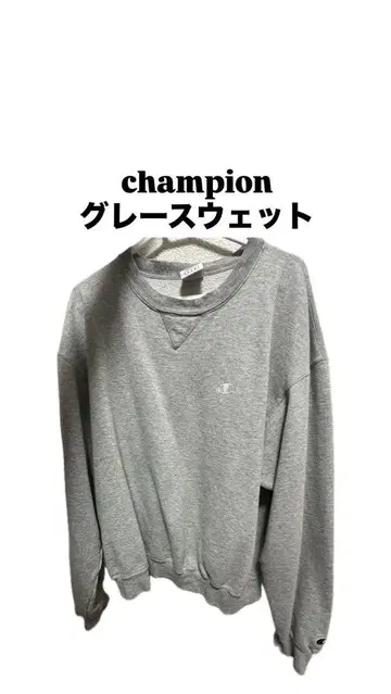 champion 그레이 맨투맨 트레이닝복 챔피언 구제 의류 Used