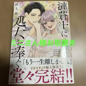사카이 소지에게 처녀를 바치다 ~자, 천천히 사랑해 볼까요 7
