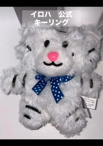 이로하 1주년 봉제 인형 공식 키링 plush keyring illit