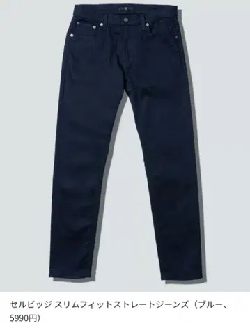 [ 당일 발송 ] UNIQLO+J 셀비지 청바지