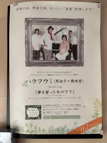 하라후우미 꿈을 맹세한 나무 아래서