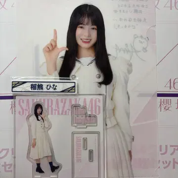 사쿠라자카46 복권 이나구마 히나 아크릴 스탠드 클리어 파일 케이블 클립