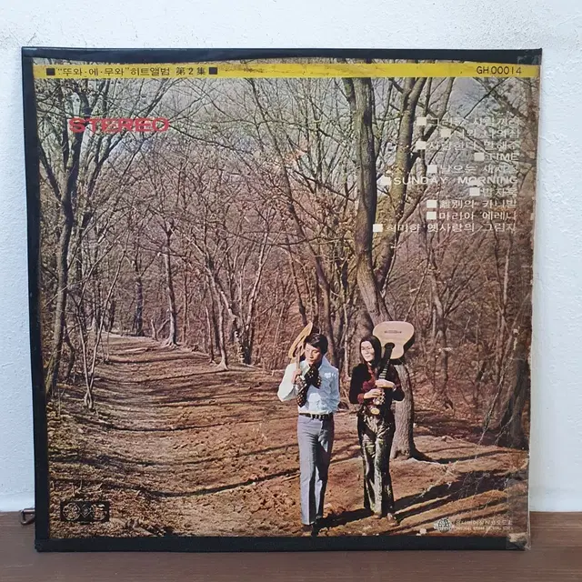 뚜아에무아 히트앨범 2집 LP 1971 유니버살레코드