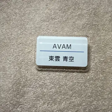 AVAM 시노노메 아오조라 명찰 키링