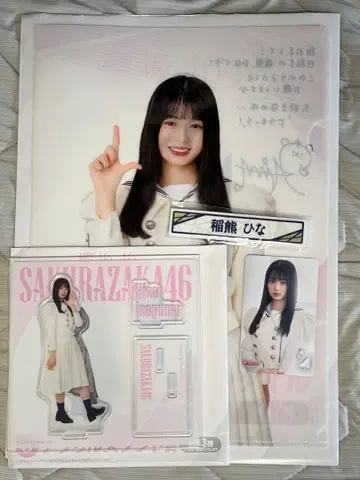 사쿠라자카46 복권 2025 이나구마 히나 3종 세트+HMV 카드