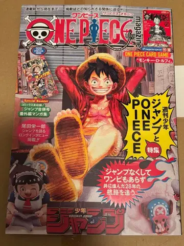 ONE PIECE 매거진 20호 원피스 프로모