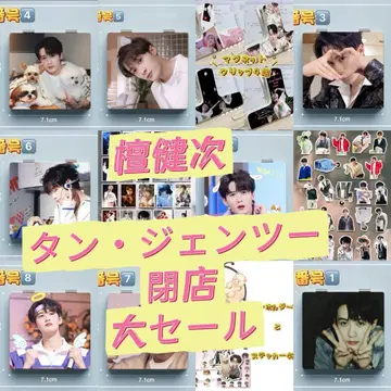 탄젠츠 4점 10종 굿즈