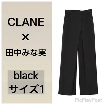 CLANE 다나카 미나미 콜라보 슬랙스 블랙 사이즈 1