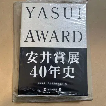 YASUI AWARD 야스이상전 40년사