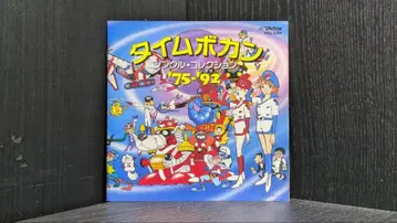 타임보칸 싱글 컬렉션 '75-'92