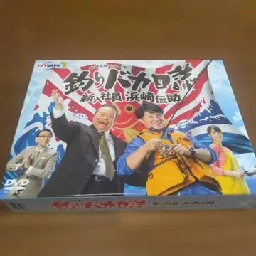 낚시 바보 일지 신입사원 하마사키 덴스케 DVD