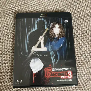 새상품급 13일의 금요일 PART3 블루레이