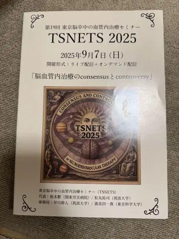 tsnets 2025 미재단