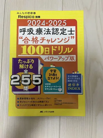 2024-2025 호흡 요법 인증사 100일 드릴