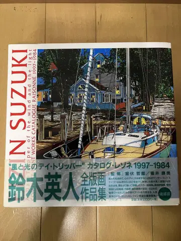 바람과 빛의 데이트리퍼 스즈키 히데토 작품집 1997-1984 사인 포함