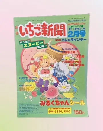 아오야마 밀크 딸기 신문 SANRIO 산리오 쇼와 레트로 팬시
