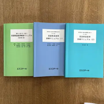 국립재활원식(S-S법) 언어 발달 지연 검사 매뉴얼, 훈련 매뉴얼 1 2