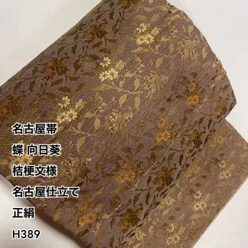 나고야 오비 나비 해바라기 도라지 문양 나고야 제단 순수 실크 H389