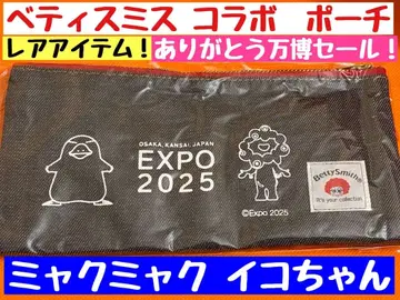 새상품 EXPO2025 미야쿠미야쿠 이코짱 베티 스미스 콜라보 파우치
