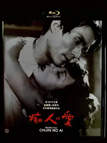 애욕의 불꽃 / 마지막에 웃는 남자 키노시타 마치코 DVD 2장 블루레이