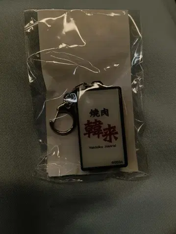 용과 같이 카무로쵸 간판 키링