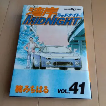 완간 MIDNIGHT VOL.41