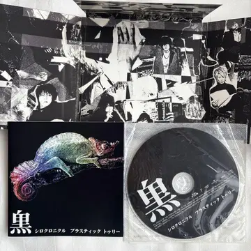 [ 익명 배송 ] Plastic Tree / 시로쿠로니클 초회 한정판