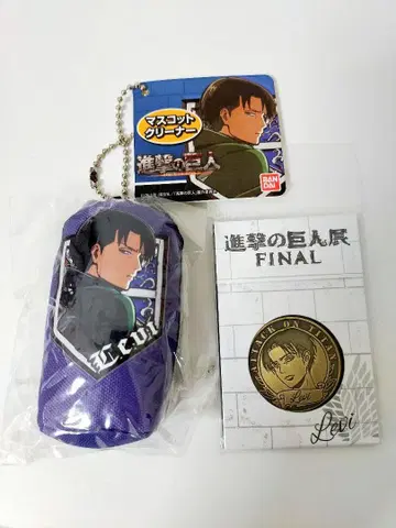 리바이 마스코트 & 코인 세트