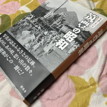 사진 앨범 [ 츠쿠호의 쇼와 ] 주린샤
