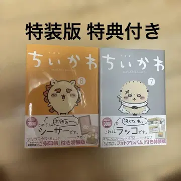 치이카와 (먼작귀) 6 & 7권 세트 특장판