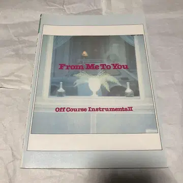 오프코스 From Me To You 밴딩 악보