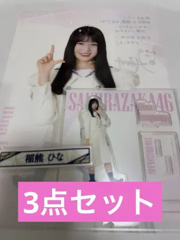 사쿠라자카46 이나구마 히나 정리