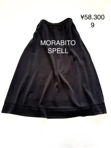 새상품 모라비토 MORABITO SPELL 니트 스커트 9 58300엔