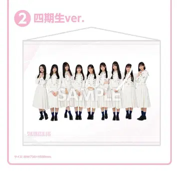 사쿠라자카46 복권 4기생 ver. 키라키라 태피스트리