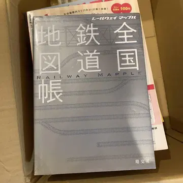 전국 철도 지도책 레일웨이 맵플