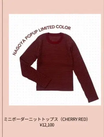 PINUE 나고야 팝업 미니 보더 니트탑 ( CHERRY RED )