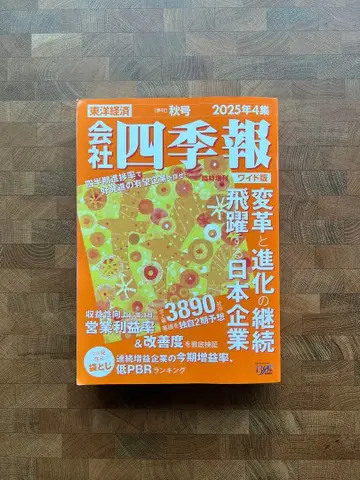 [와이드판] 사계절보 2025년 4집 가을호 와이드판 동양경제
