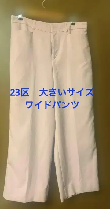 23구 와이드 팬츠 46 핑크