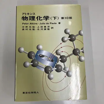 아킨스 물리화학 (하) 제10판